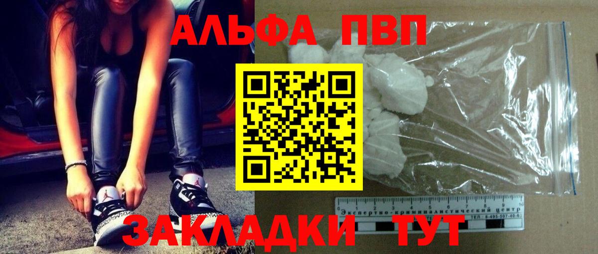 Alfa_PVP мука  A-PVP СК  как найти   A PVP Соль  Орск  Вход с VPN  APVP 