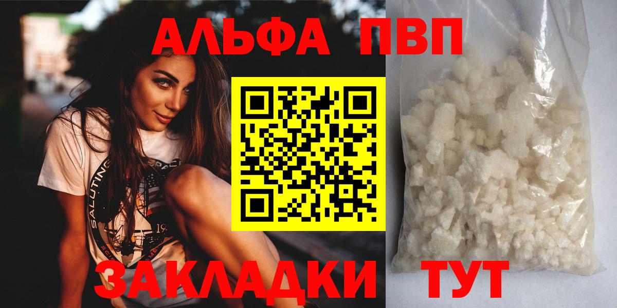 Альфа ПВП кристаллы Орск