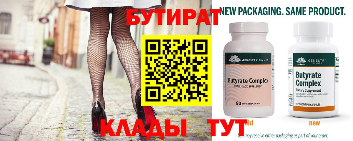 Орск  БУТИРАТ GHB  Вход с VPN 