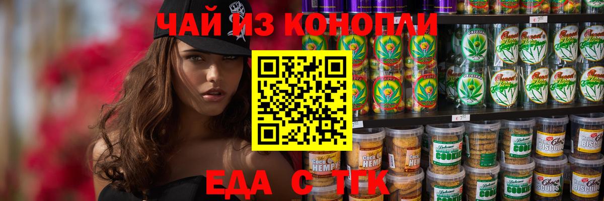 Орск  Печенье с ТГК марихуана  Вход с VPN 