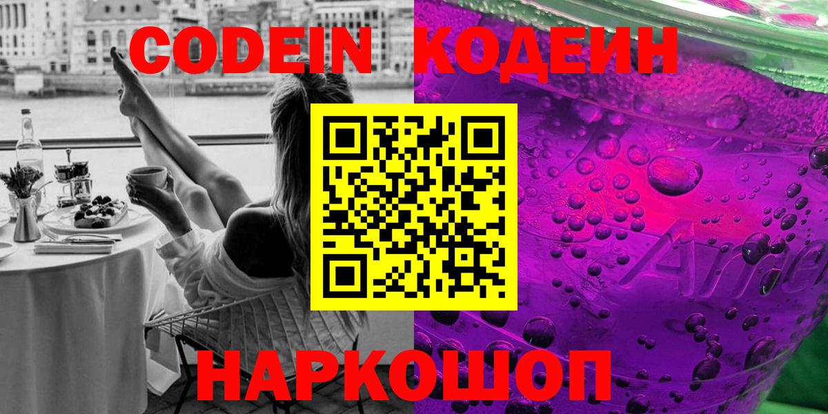 Codein Purple Drank Орск