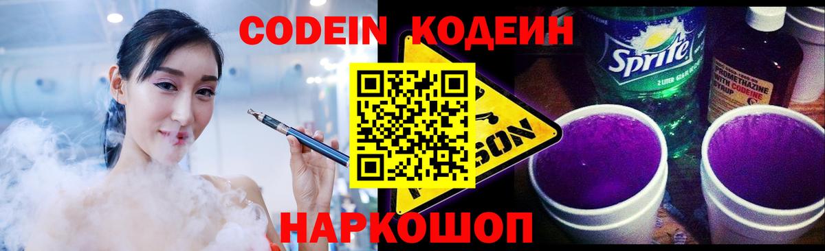 Орск  Codein Purple Drank  Кодеин Purple Drank  Вход с VPN 