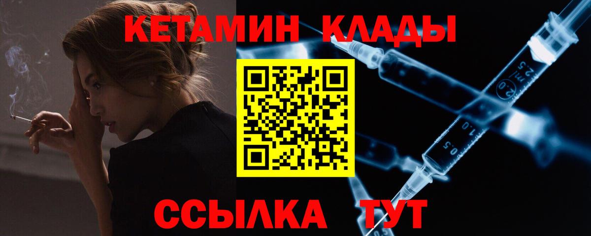 Кетамин VHQ Орск