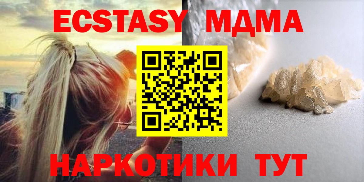 MDMA молли  Вход с VPN  MDMA  Орск  MDMA crystal 