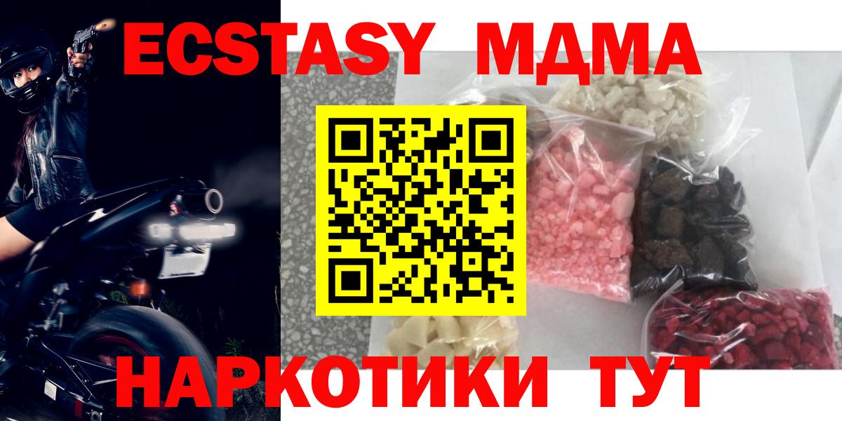 MDMA кристаллы Орск