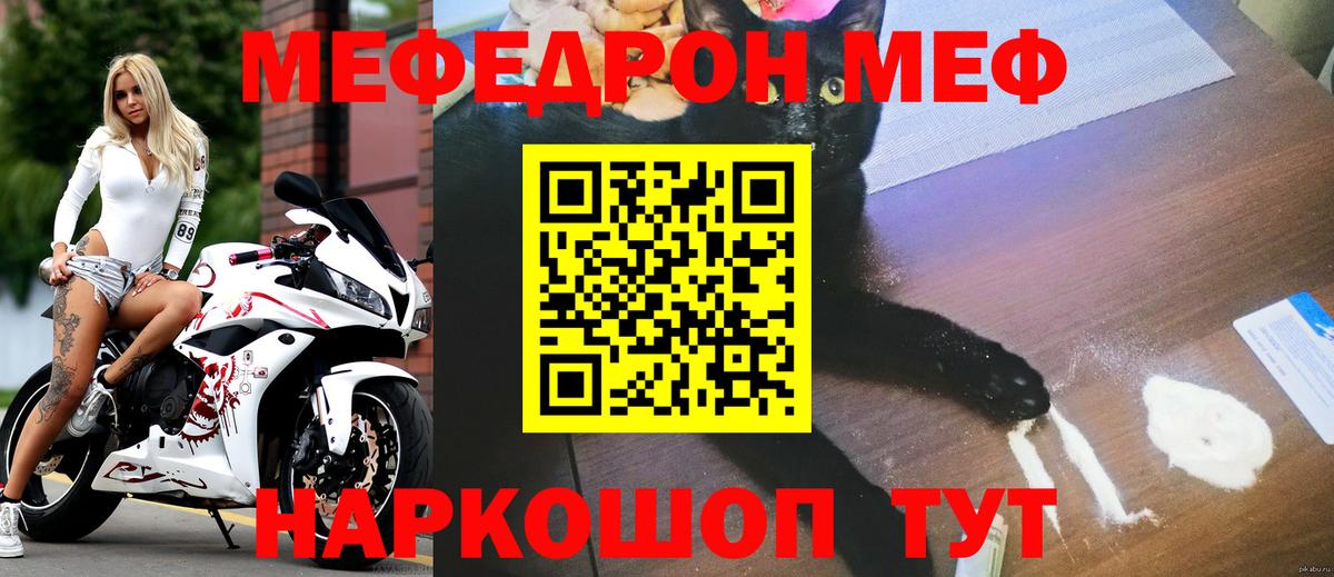 Меф мяу мяу мука Орск