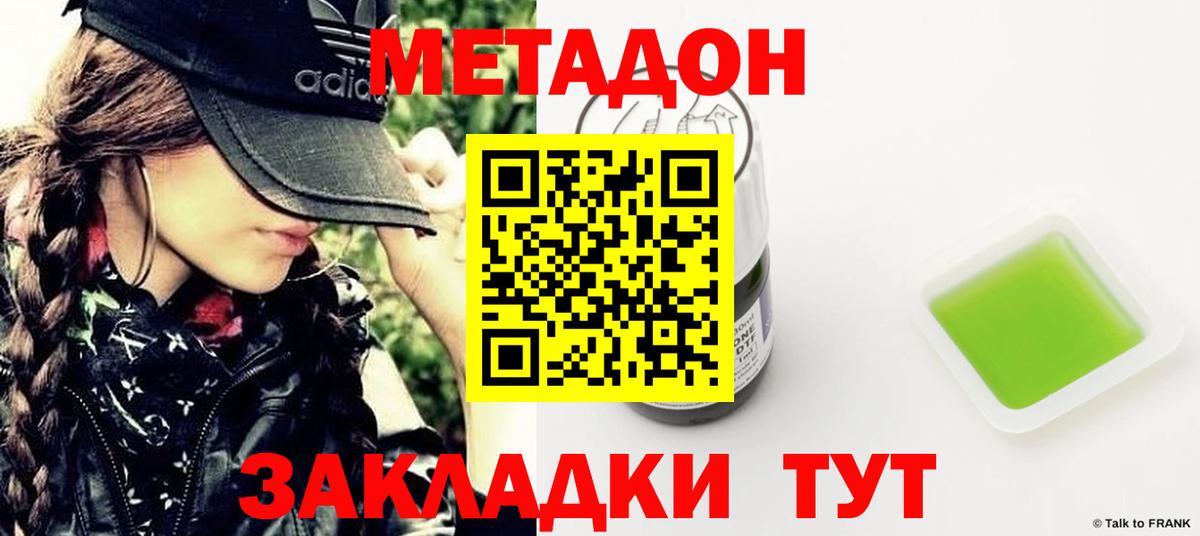 МЕТАДОН VHQ  Вход с VPN  МЕТАДОН VHQ  Орск 