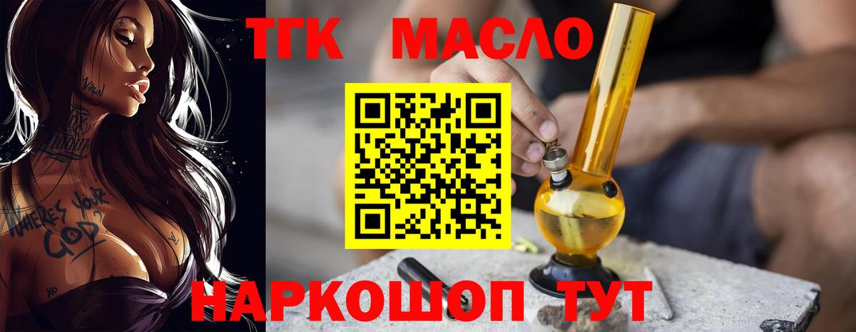 Дистиллят ТГК жижа  наркошоп  Дистиллят ТГК вейп с тгк  Орск  Вход с VPN 